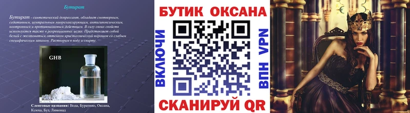 сколько стоит  Бутурлиновка  Бутират бутик 