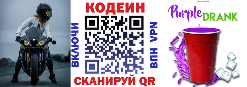 Codein Purple Drank Бутурлиновка