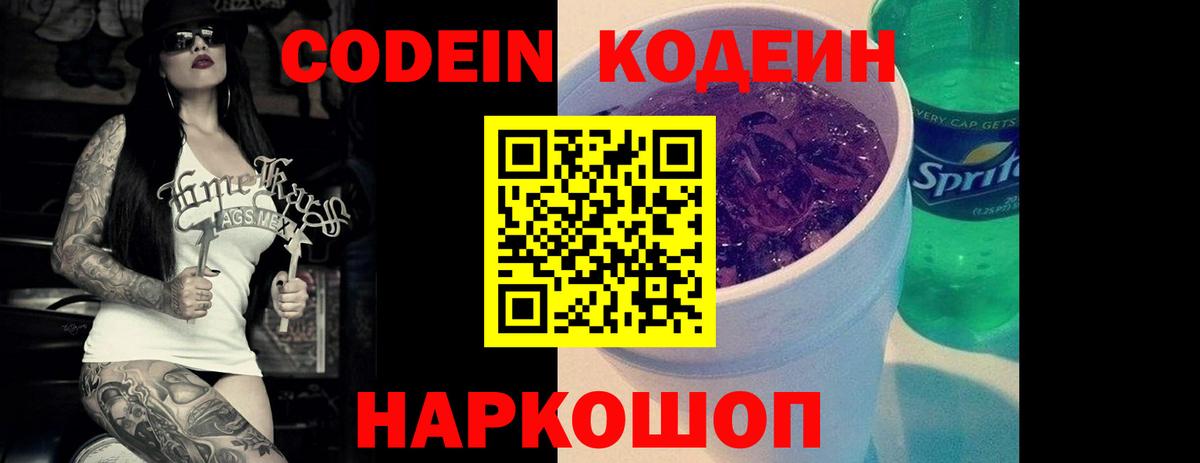 Codein Purple Drank Бутурлиновка