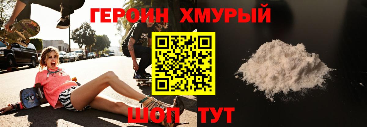 ГЕРОИН герыч Бутурлиновка